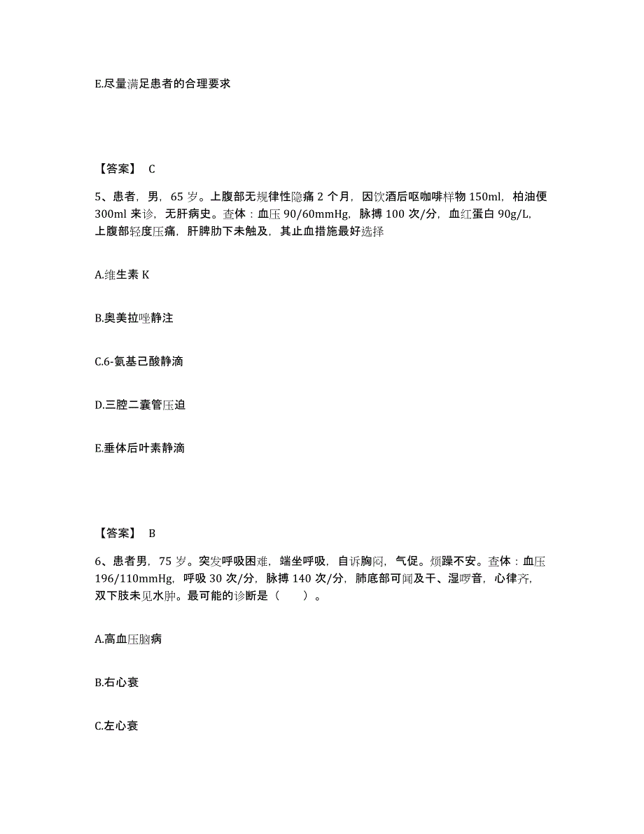 备考2025陕西省交通医院执业护士资格考试综合检测试卷B卷含答案_第3页