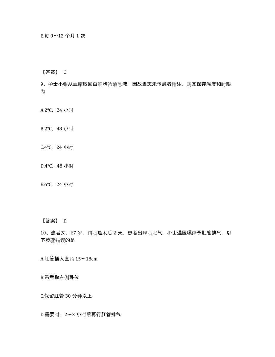 备考2025辽宁省锦州市太和区医院执业护士资格考试真题附答案_第5页