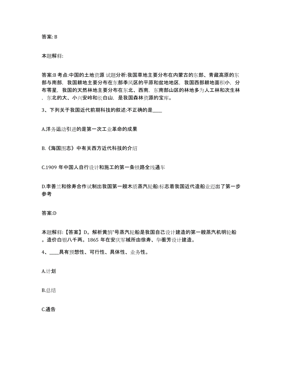 备考2025黑龙江省伊春市南岔区政府雇员招考聘用押题练习试卷B卷附答案_第2页