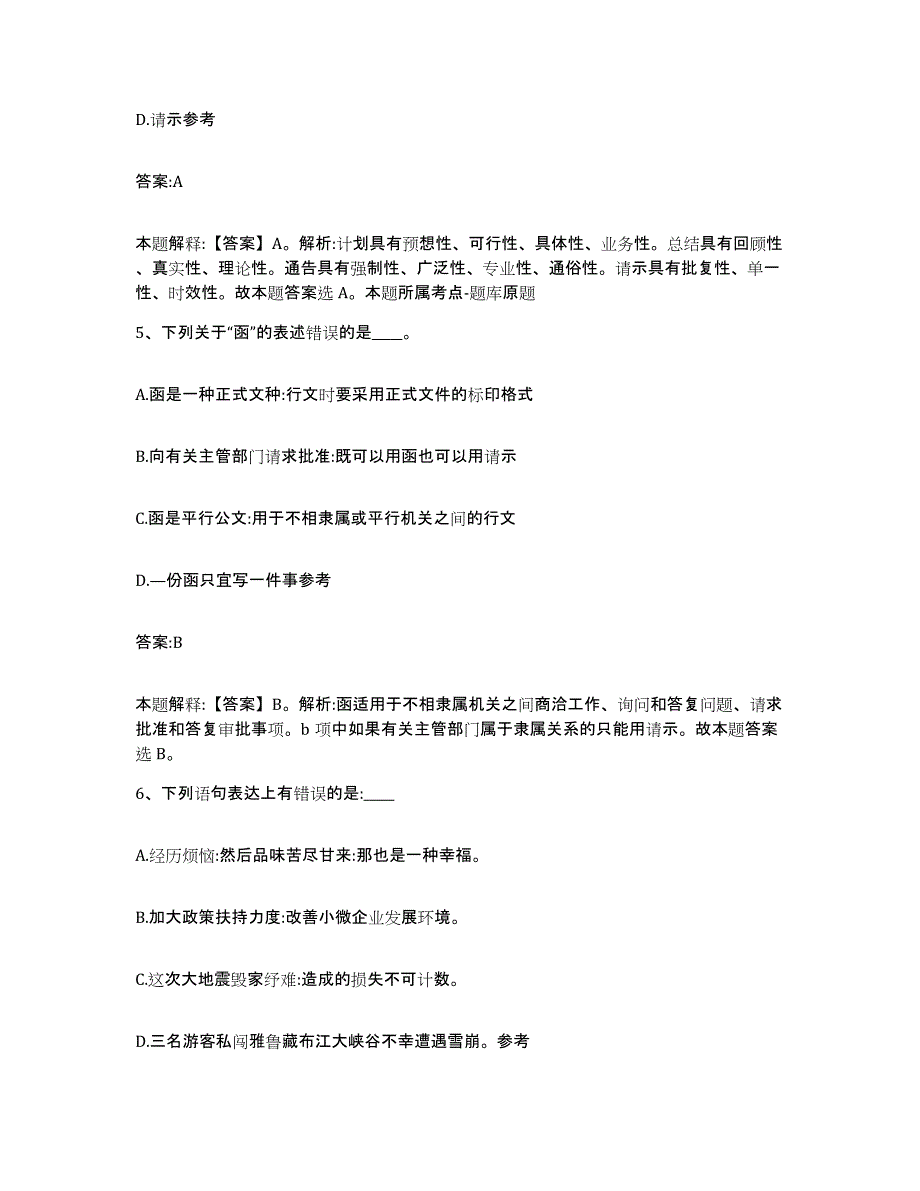 备考2025黑龙江省伊春市南岔区政府雇员招考聘用押题练习试卷B卷附答案_第3页