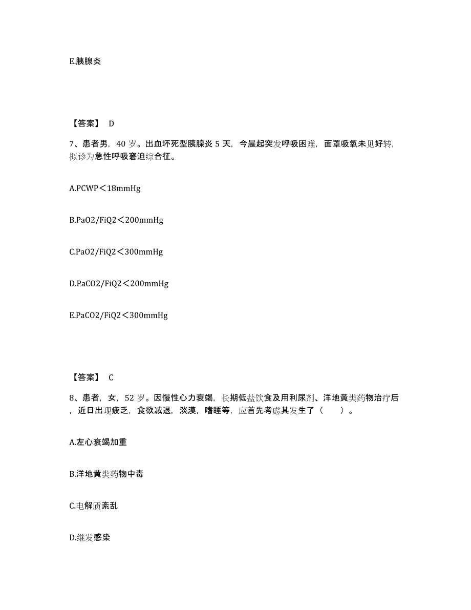 备考2025辽宁省葫芦岛市南票区医院执业护士资格考试通关试题库(有答案)_第4页