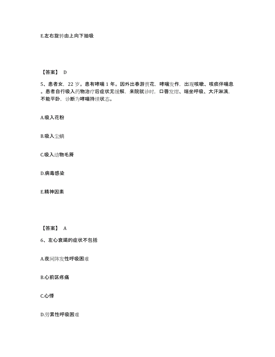 备考2025辽宁省营口市造纸厂医院执业护士资格考试题库练习试卷B卷附答案_第3页