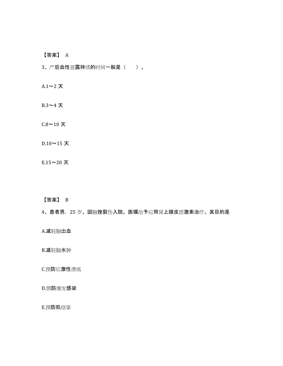 备考2025陕西省铜川县铜川矿务局陈家山煤矿职工医院执业护士资格考试考试题库_第2页