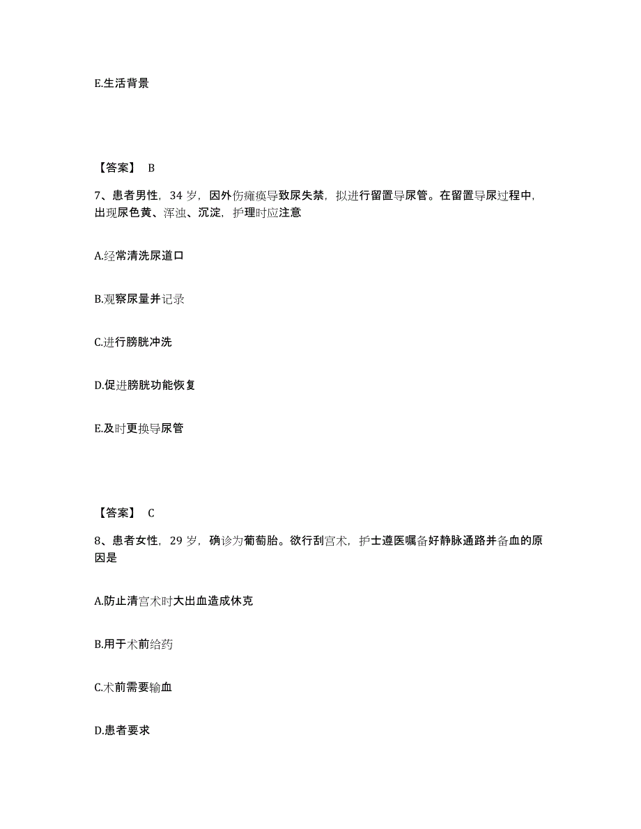 备考2025陕西省铜川县铜川矿务局陈家山煤矿职工医院执业护士资格考试考试题库_第4页