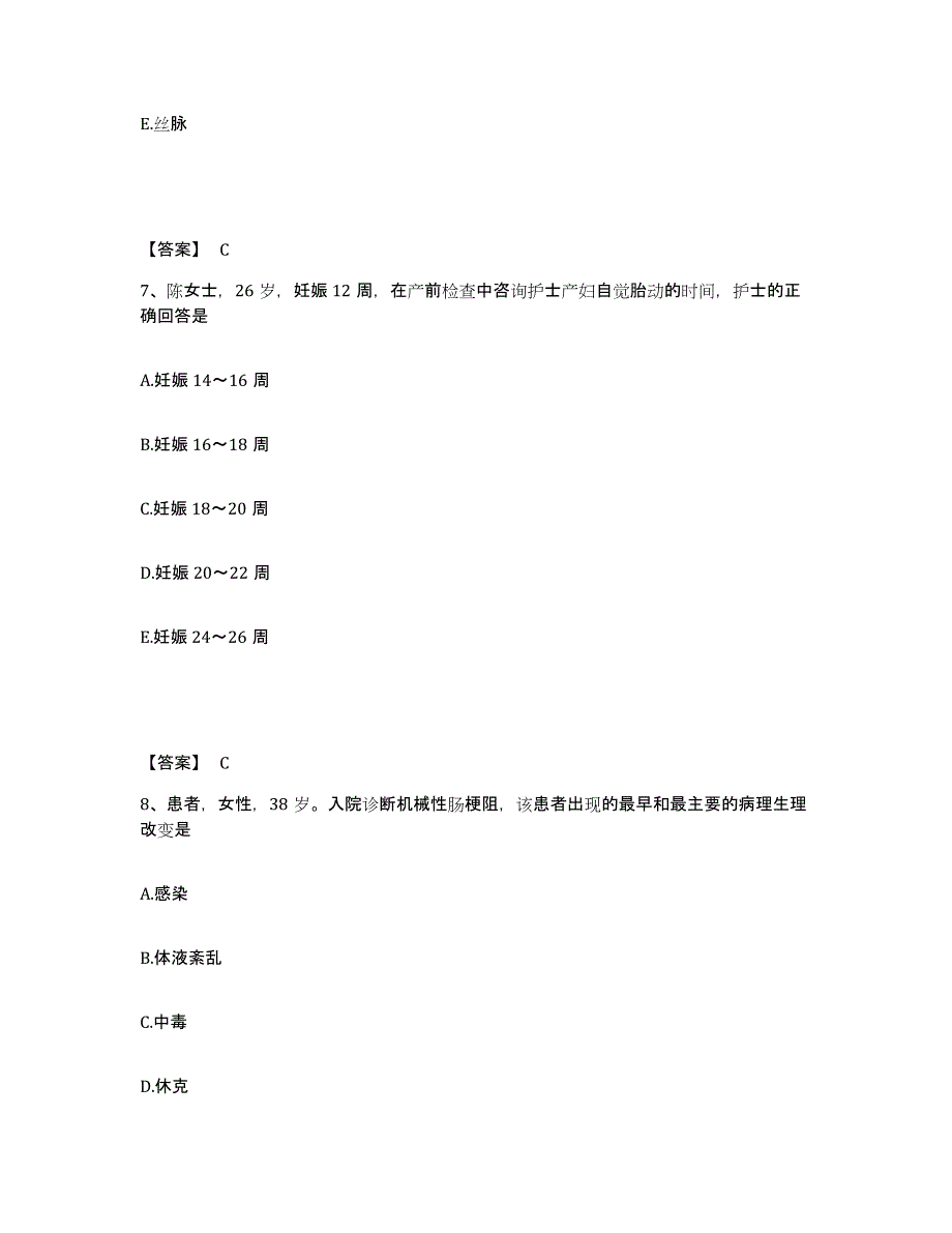 备考2025辽宁省沈阳市市政医院执业护士资格考试真题练习试卷B卷附答案_第4页