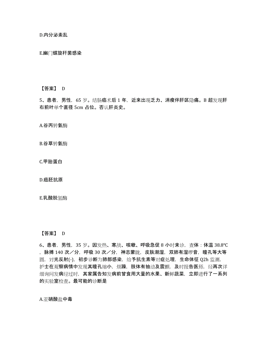 备考2025辽宁省辽阳市传染病医院执业护士资格考试考前冲刺试卷A卷含答案_第3页