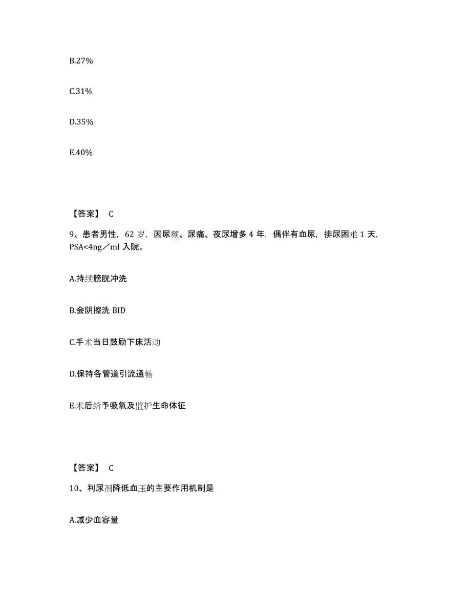 备考2025辽宁省辽阳市传染病医院执业护士资格考试考前冲刺试卷A卷含答案_第5页