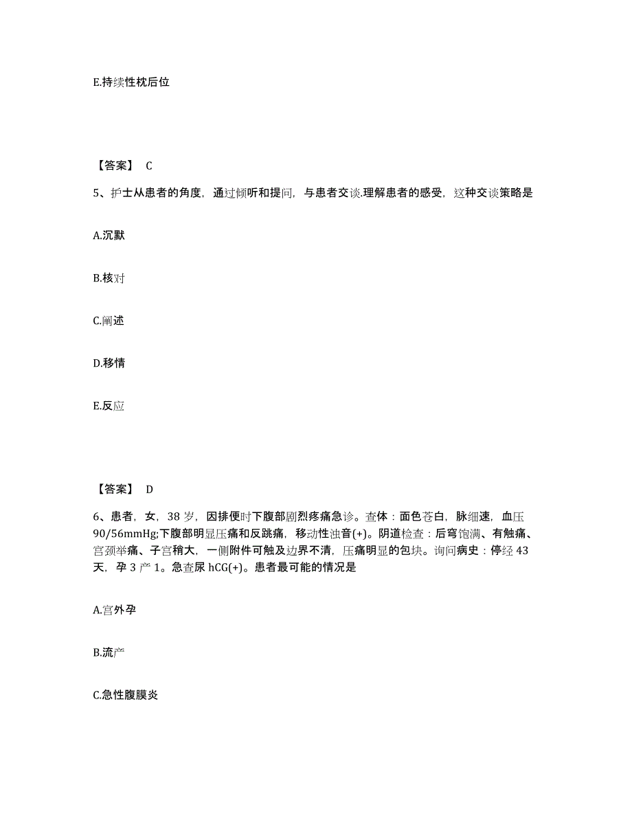 备考2025辽宁省沈阳市于洪区第二人民医院执业护士资格考试考试题库_第3页