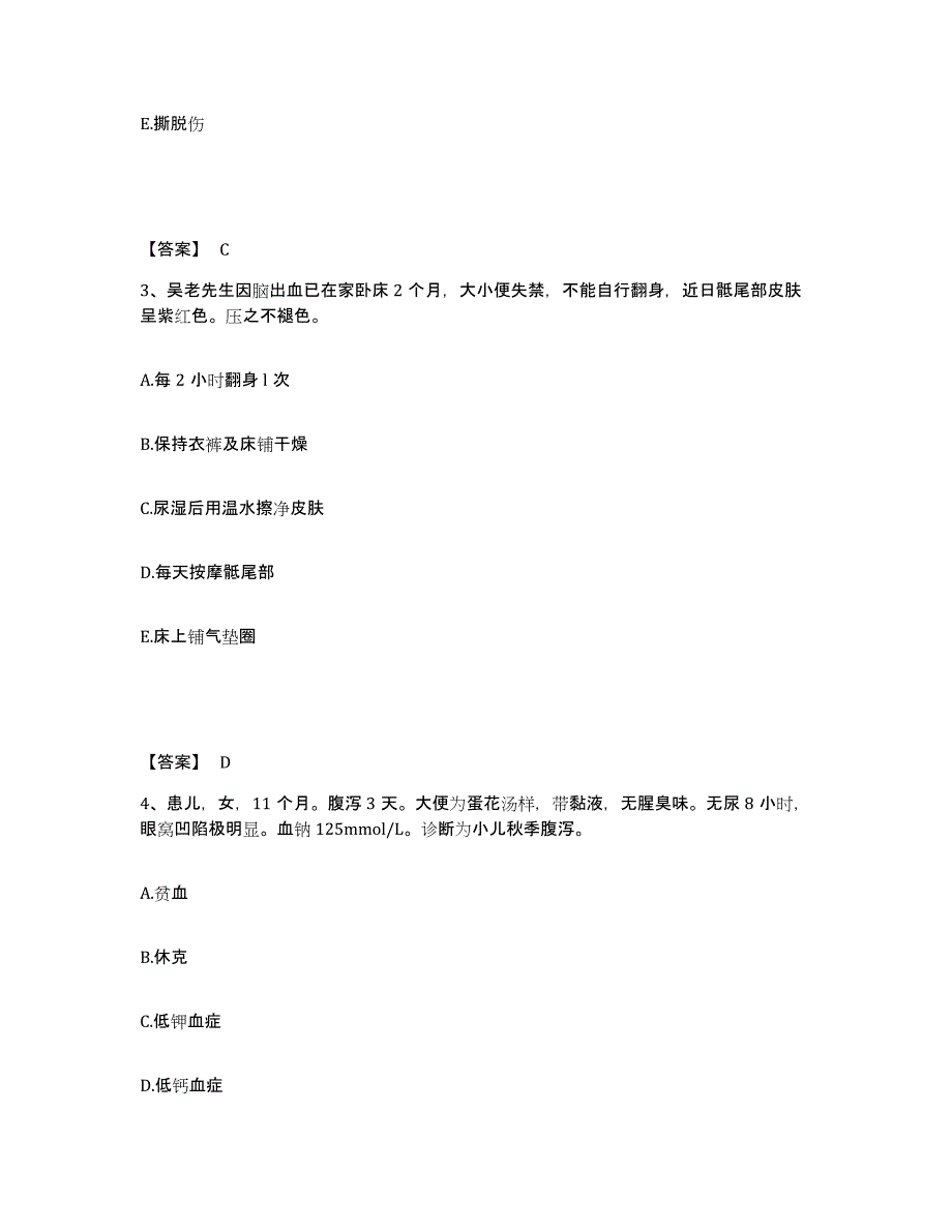 备考2025陕西省中西医结合医院执业护士资格考试真题练习试卷A卷附答案_第2页