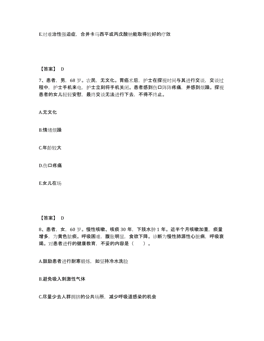 备考2025辽宁省盘山县第二人民医院执业护士资格考试真题练习试卷A卷附答案_第4页