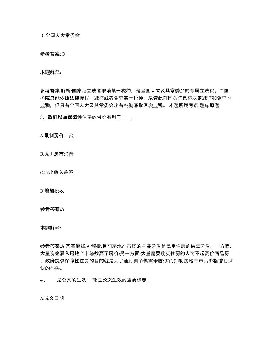 备考2025黑龙江省齐齐哈尔市昂昂溪区事业单位公开招聘高分通关题型题库附解析答案_第2页