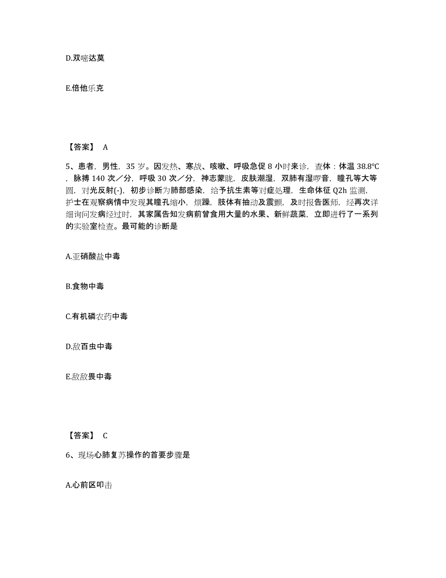 备考2025辽宁省辽中县人民医院执业护士资格考试全真模拟考试试卷A卷含答案_第3页