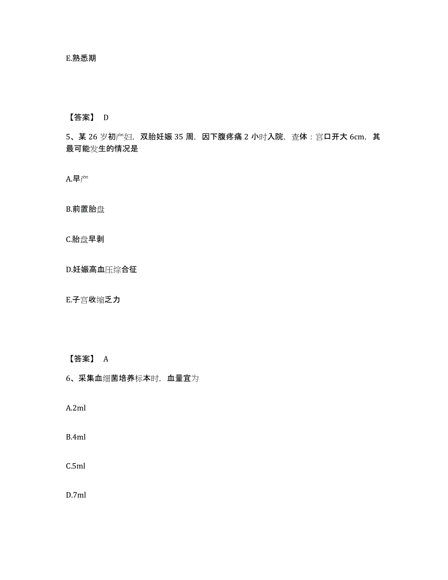 备考2025辽宁省沈阳市沈阳永新化工厂有限公司职工医院执业护士资格考试通关题库(附带答案)_第3页