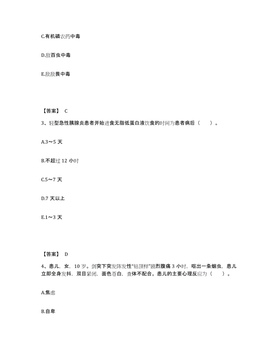 备考2025陕西省华阴市东吴骨科医院执业护士资格考试能力测试试卷A卷附答案_第2页