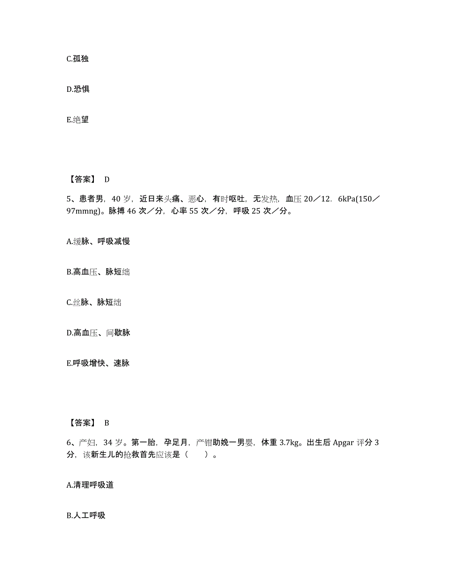 备考2025陕西省华阴市东吴骨科医院执业护士资格考试能力测试试卷A卷附答案_第3页