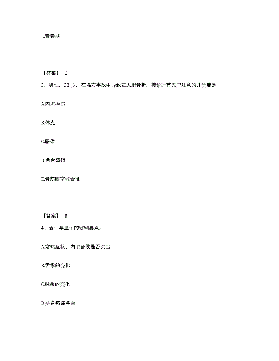 备考2025辽宁省邮电医院执业护士资格考试每日一练试卷A卷含答案_第2页