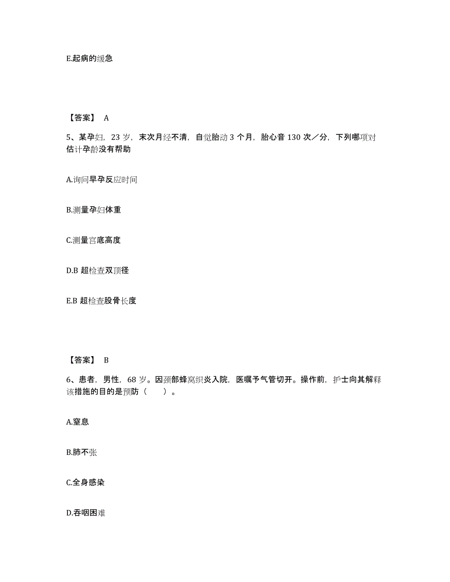 备考2025辽宁省邮电医院执业护士资格考试每日一练试卷A卷含答案_第3页