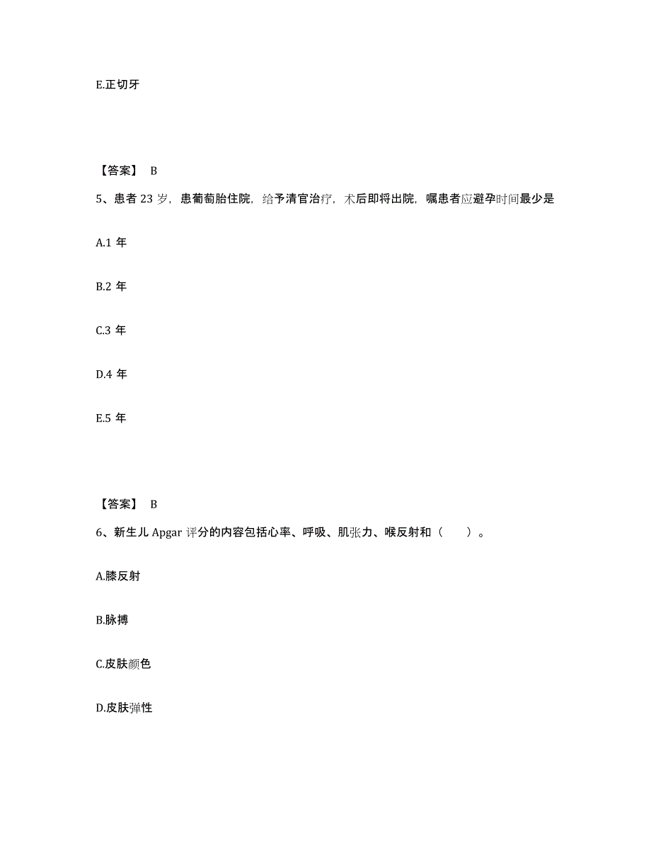 备考2025辽宁省沈阳市大东区第六医院执业护士资格考试能力检测试卷A卷附答案_第3页