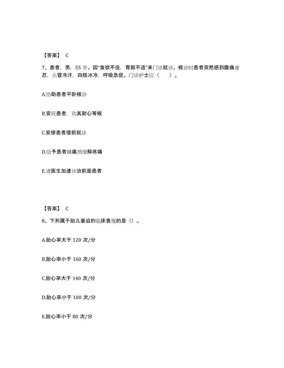 备考2025辽宁省沈阳市沈辽老年病集体医院执业护士资格考试高分题库附答案_第4页