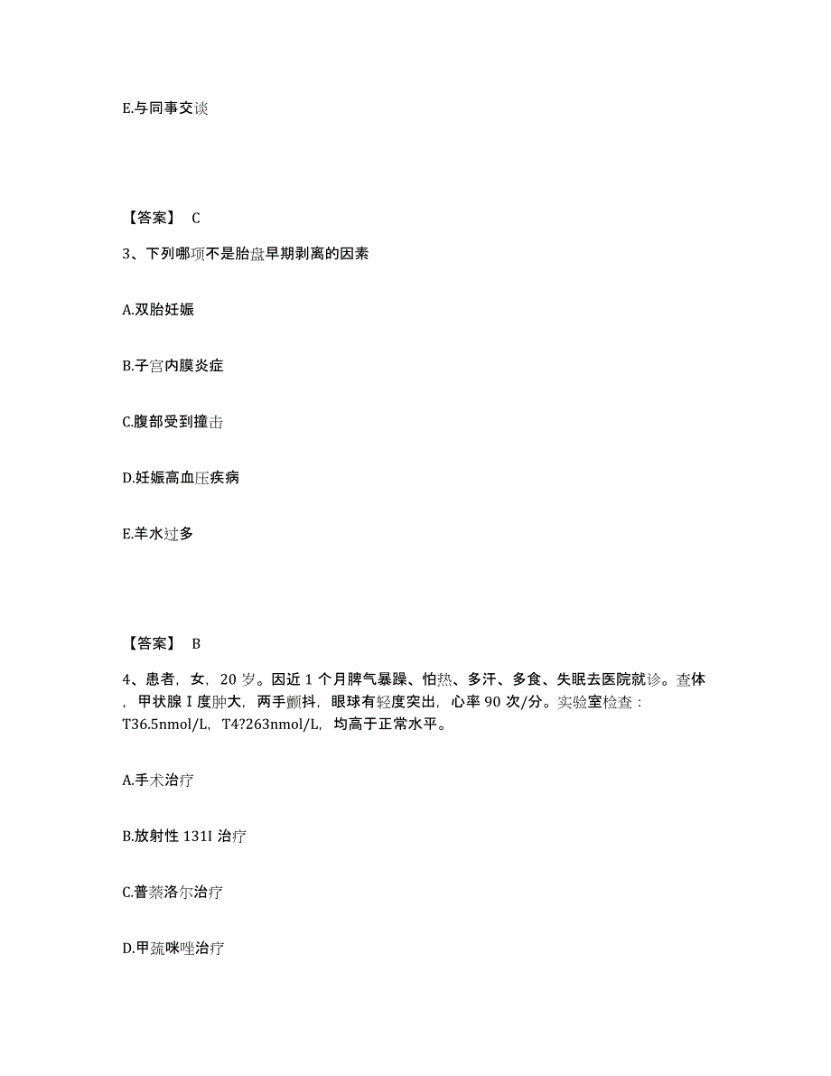 备考2025陕西省华阴市五合医院执业护士资格考试全真模拟考试试卷A卷含答案_第2页