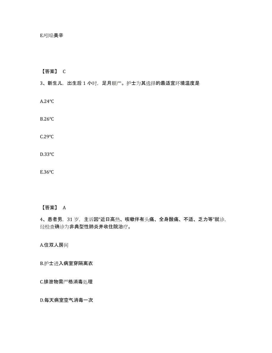 备考2025陕西省咸阳市杨陵示范区医院执业护士资格考试过关检测试卷B卷附答案_第2页