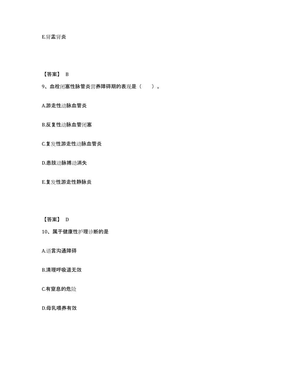 备考2025辽宁省本溪县中医院执业护士资格考试考前冲刺试卷B卷含答案_第5页