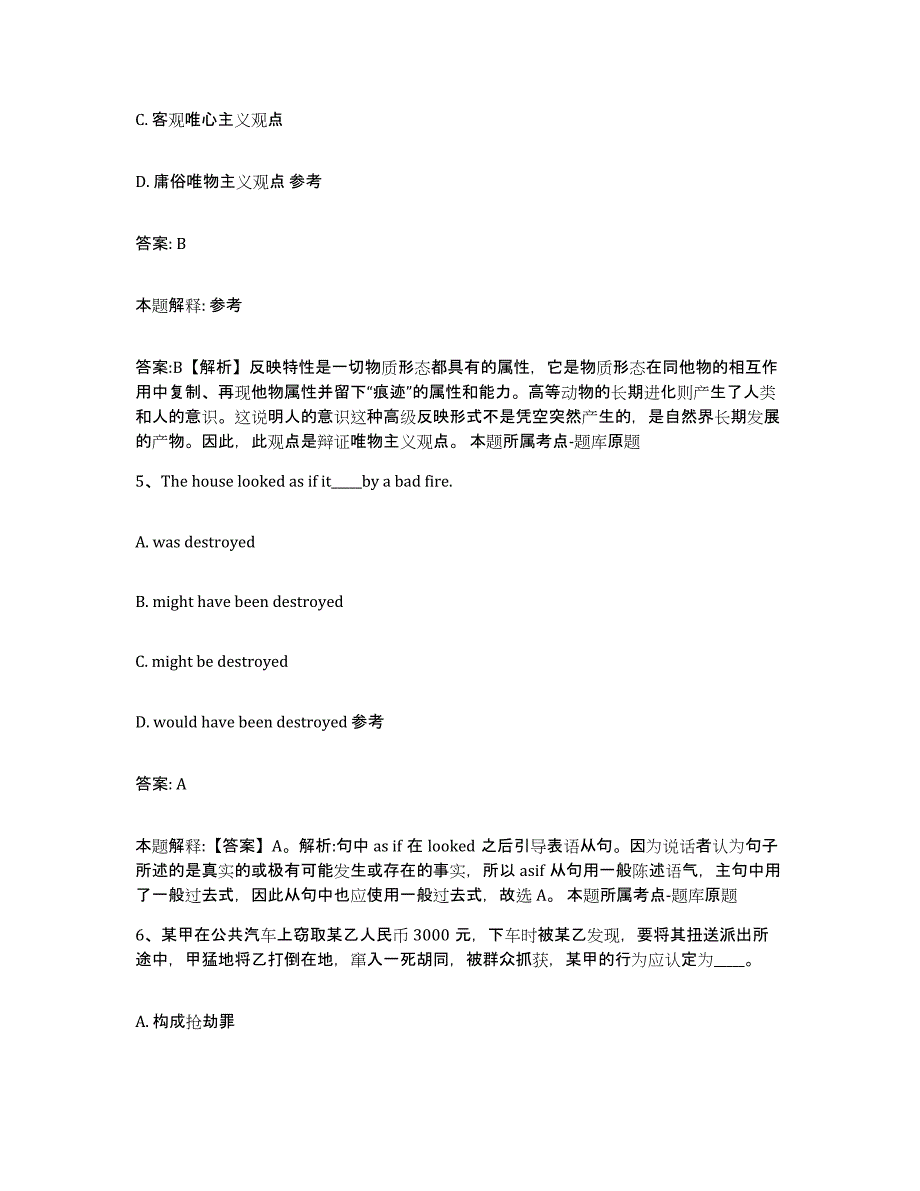 备考2025黑龙江省鹤岗市政府雇员招考聘用全真模拟考试试卷A卷含答案_第3页