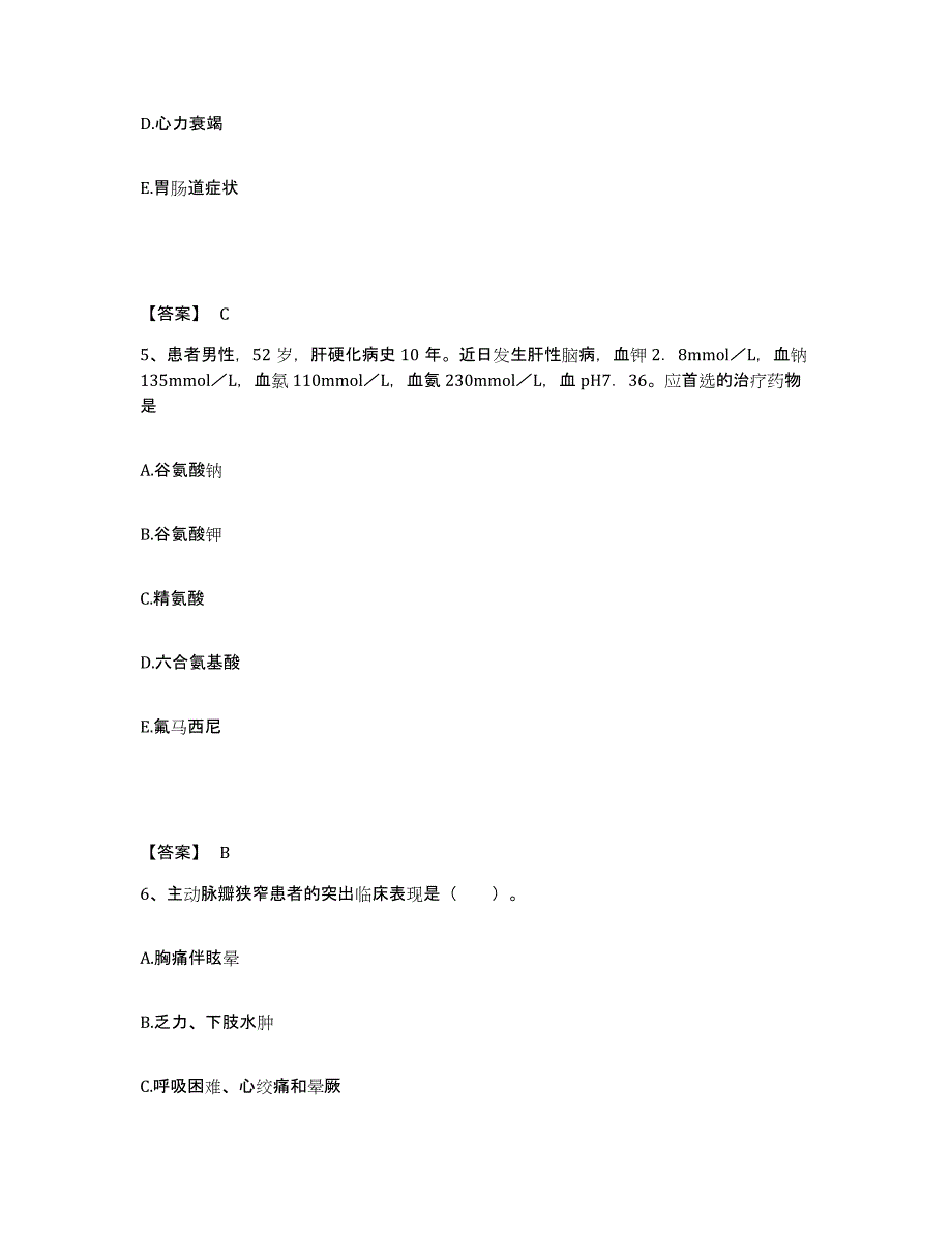 备考2025辽宁省鞍山市第二医院执业护士资格考试通关提分题库(考点梳理)_第3页