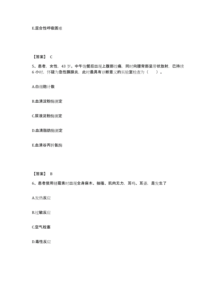 备考2025陕西省西安市雁塔区等驾坡医院执业护士资格考试模拟考试试卷B卷含答案_第3页