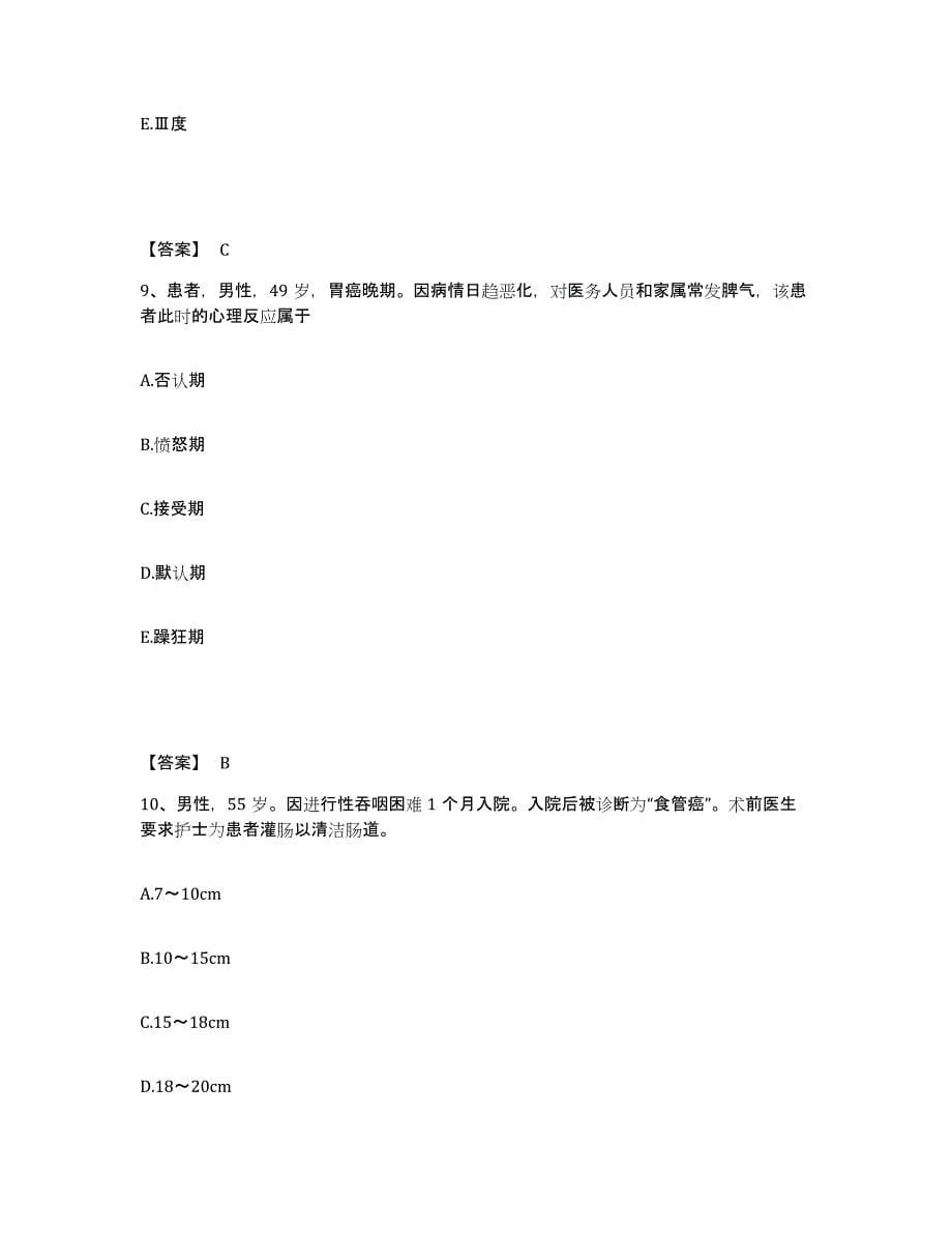 备考2025陕西省西安市雁塔区等驾坡医院执业护士资格考试模拟考试试卷B卷含答案_第5页