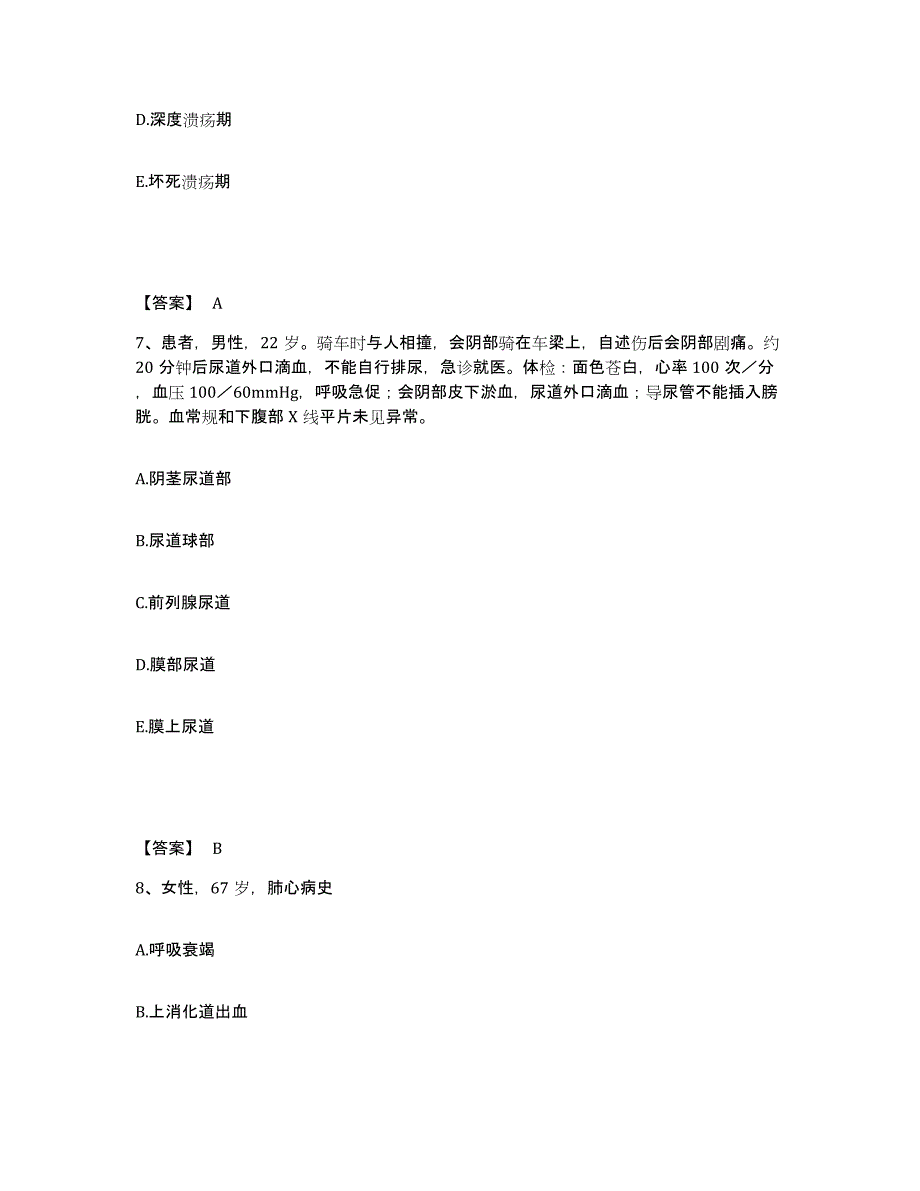 备考2025辽宁省辽中县肿瘤研究所执业护士资格考试高分题库附答案_第4页