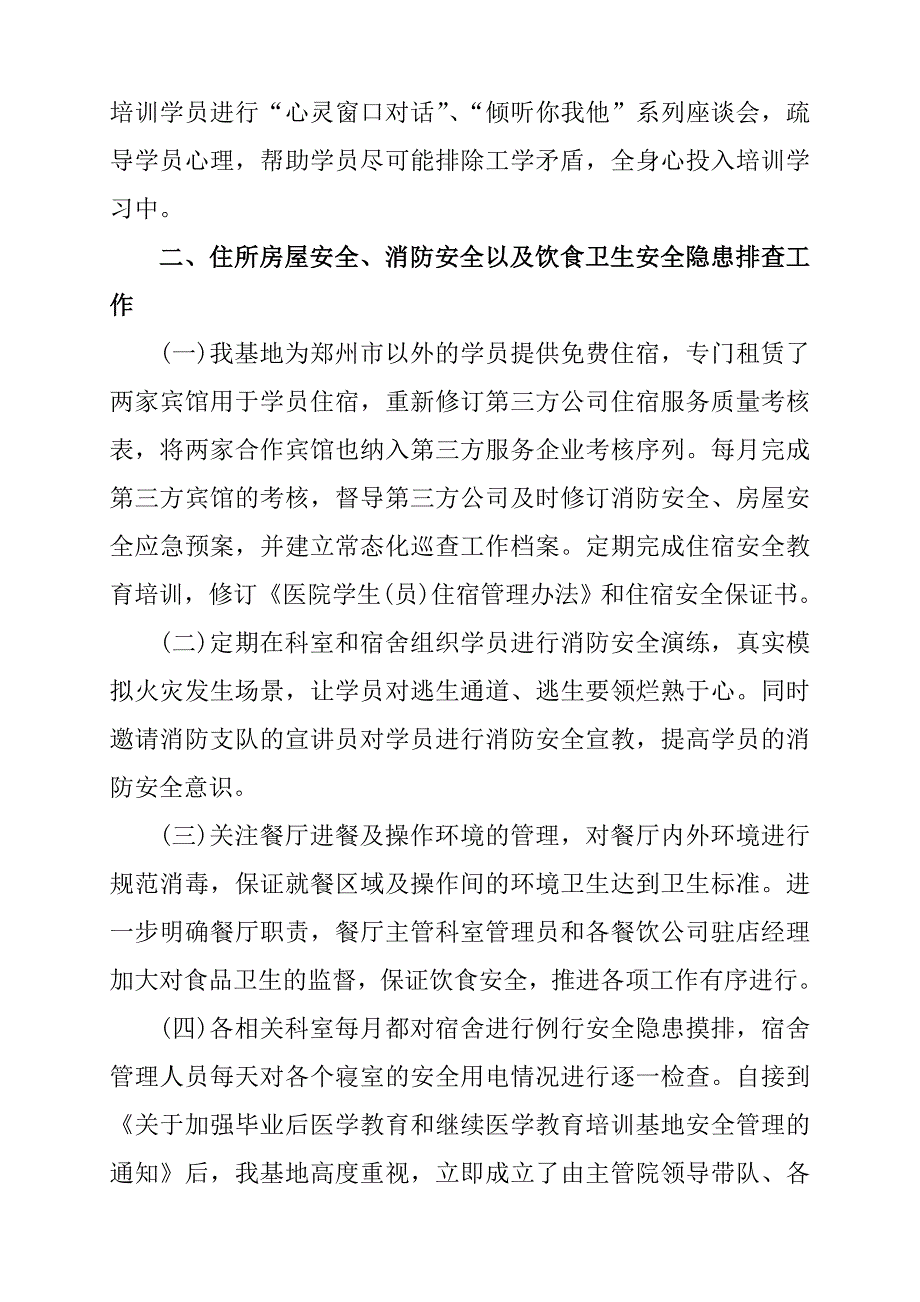 医院关于毕业后医学教育和继续医学教育培训基地安全自查报告_第2页