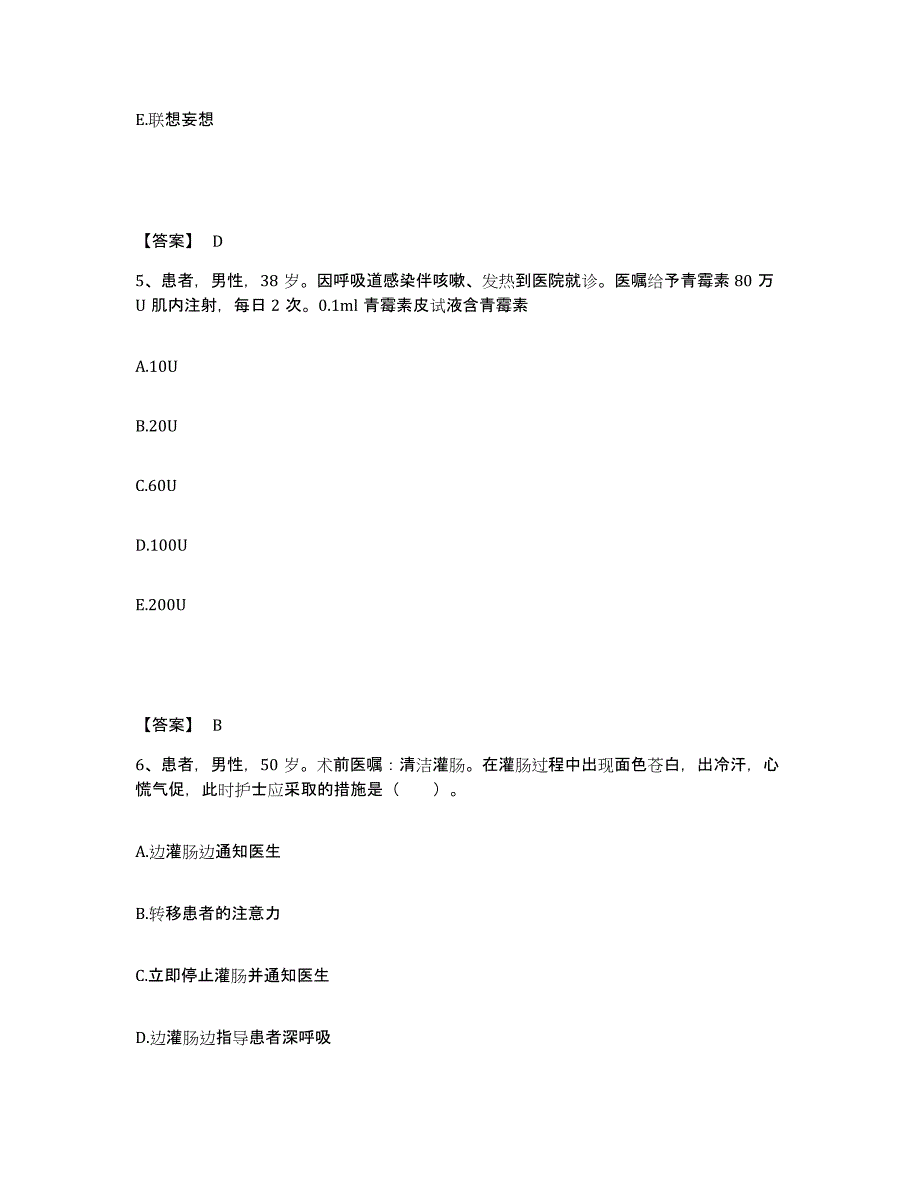 备考2025辽宁省辽中县传染病院执业护士资格考试综合练习试卷B卷附答案_第3页