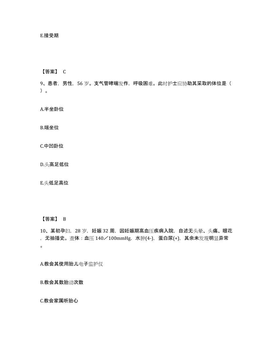 备考2025辽宁省海城市正骨医院执业护士资格考试题库练习试卷A卷附答案_第5页