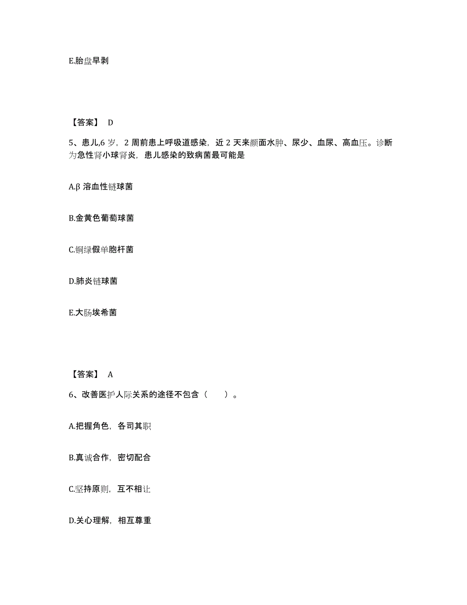 备考2025辽宁省沈阳医学院附属第二医院沈阳市心血管病医院执业护士资格考试自我检测试卷B卷附答案_第3页