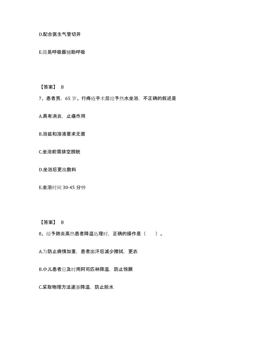 备考2025陕西省铜川县铜川市中医院执业护士资格考试题库综合试卷B卷附答案_第4页