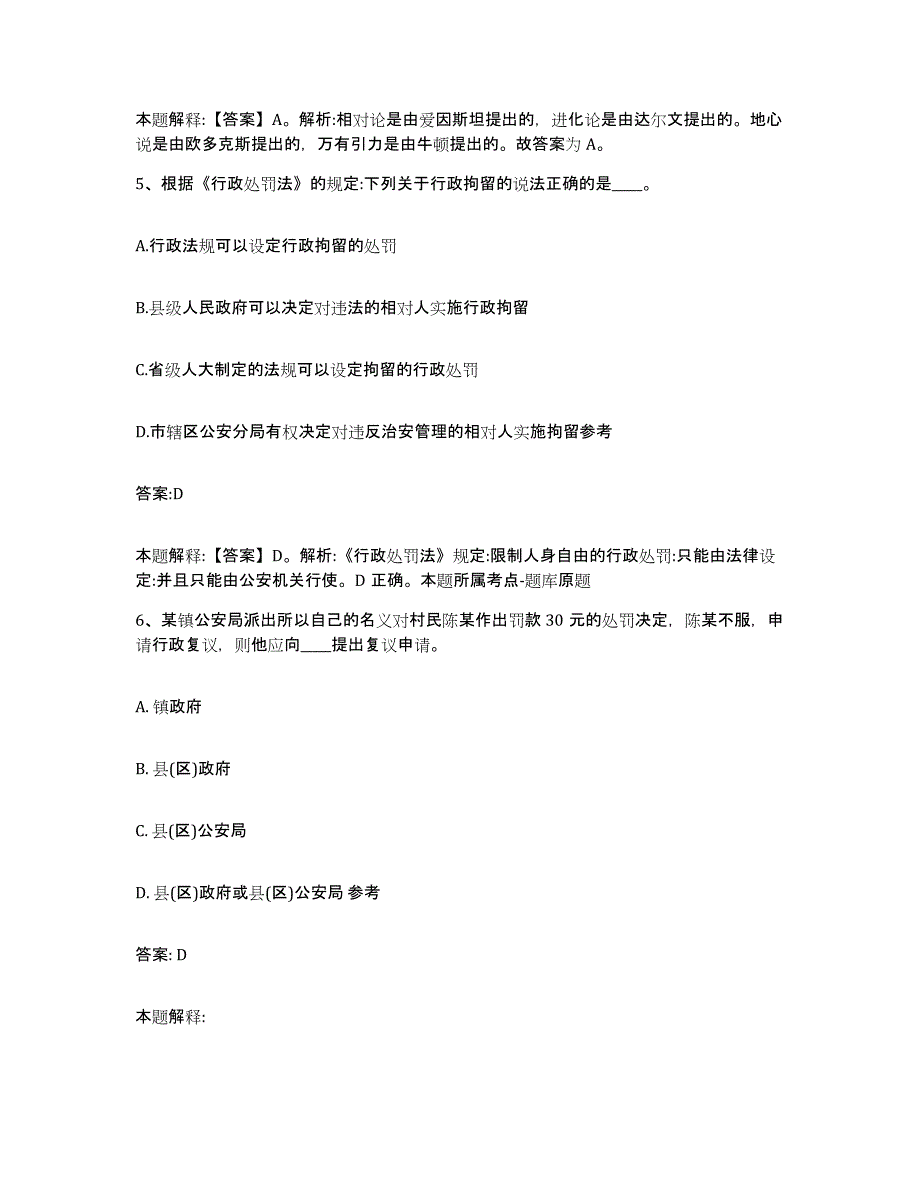 备考2025陕西省榆林市清涧县政府雇员招考聘用综合检测试卷A卷含答案_第3页