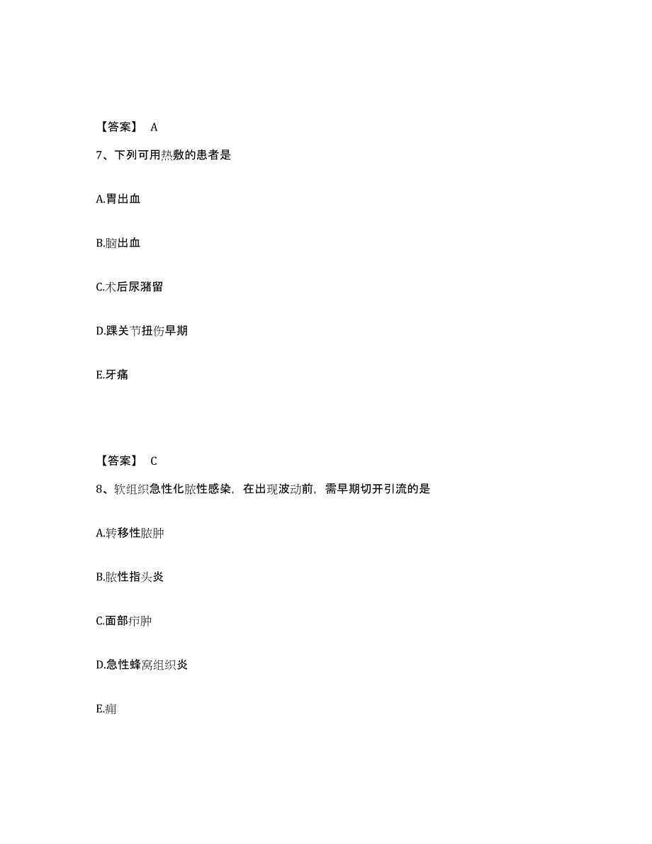 备考2025辽宁省沈阳市宝岩整形美容外科医院执业护士资格考试模拟题库及答案_第4页