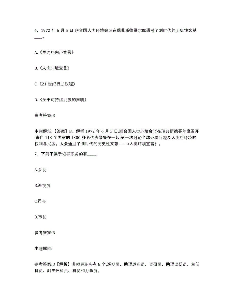 备考2025黑龙江省鹤岗市向阳区事业单位公开招聘模考模拟试题(全优)_第4页