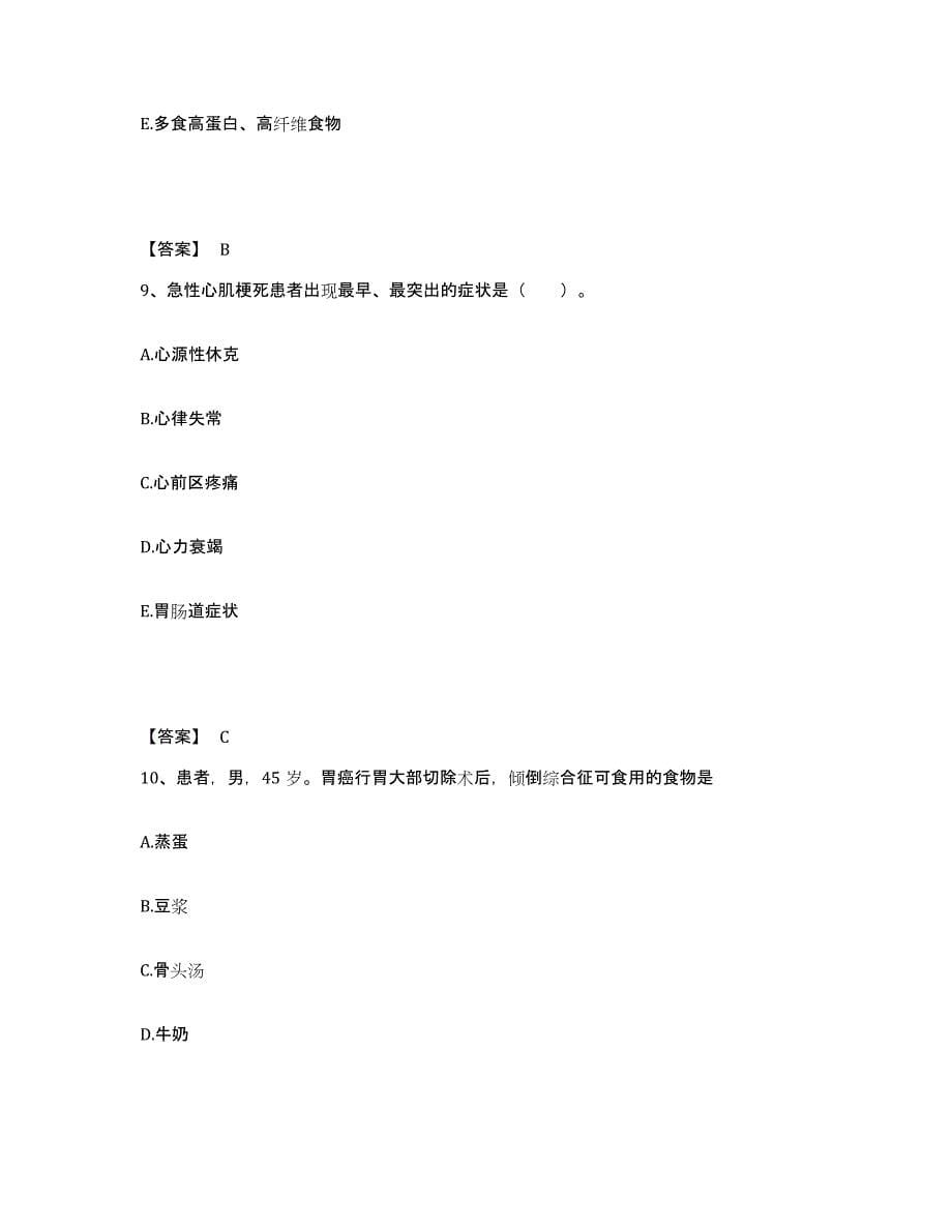 备考2025辽宁省沈阳市沈阳松陵医院执业护士资格考试全真模拟考试试卷B卷含答案_第5页