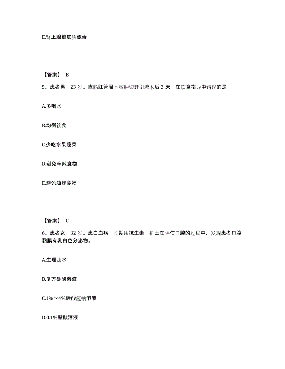 备考2025辽宁省辽中县第三人民医院执业护士资格考试模拟考试试卷B卷含答案_第3页