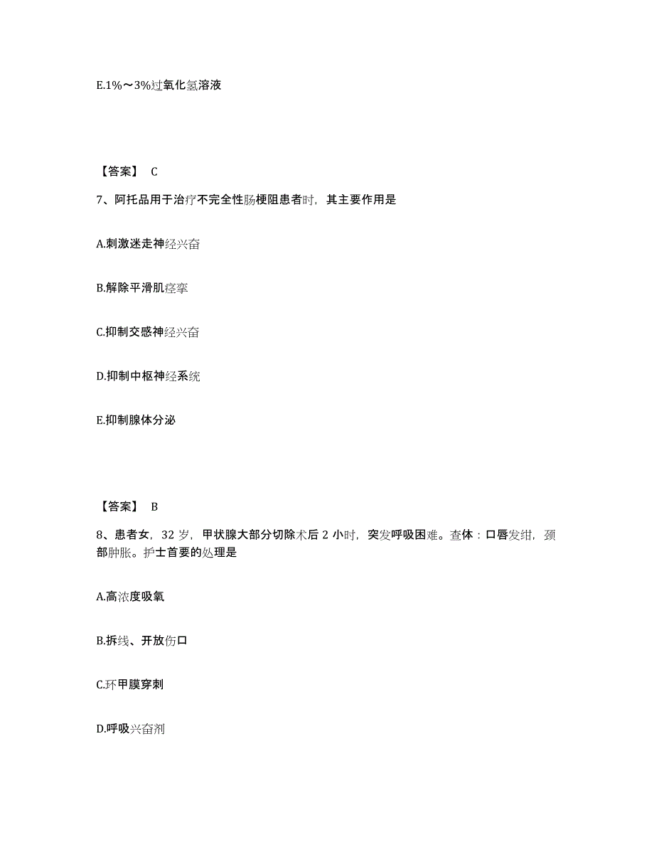 备考2025辽宁省辽中县第三人民医院执业护士资格考试模拟考试试卷B卷含答案_第4页