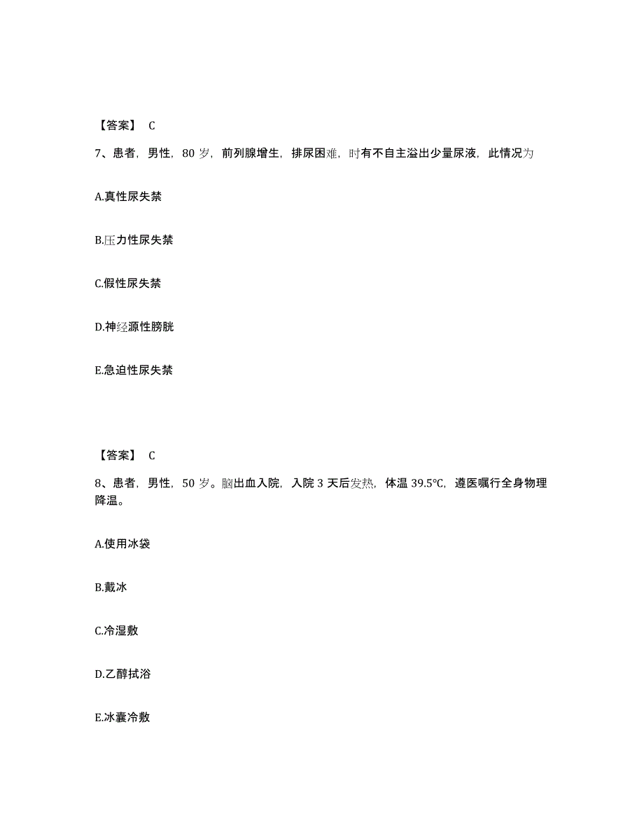 备考2025辽宁省沈阳市苏家屯区第二医院执业护士资格考试自测模拟预测题库_第4页