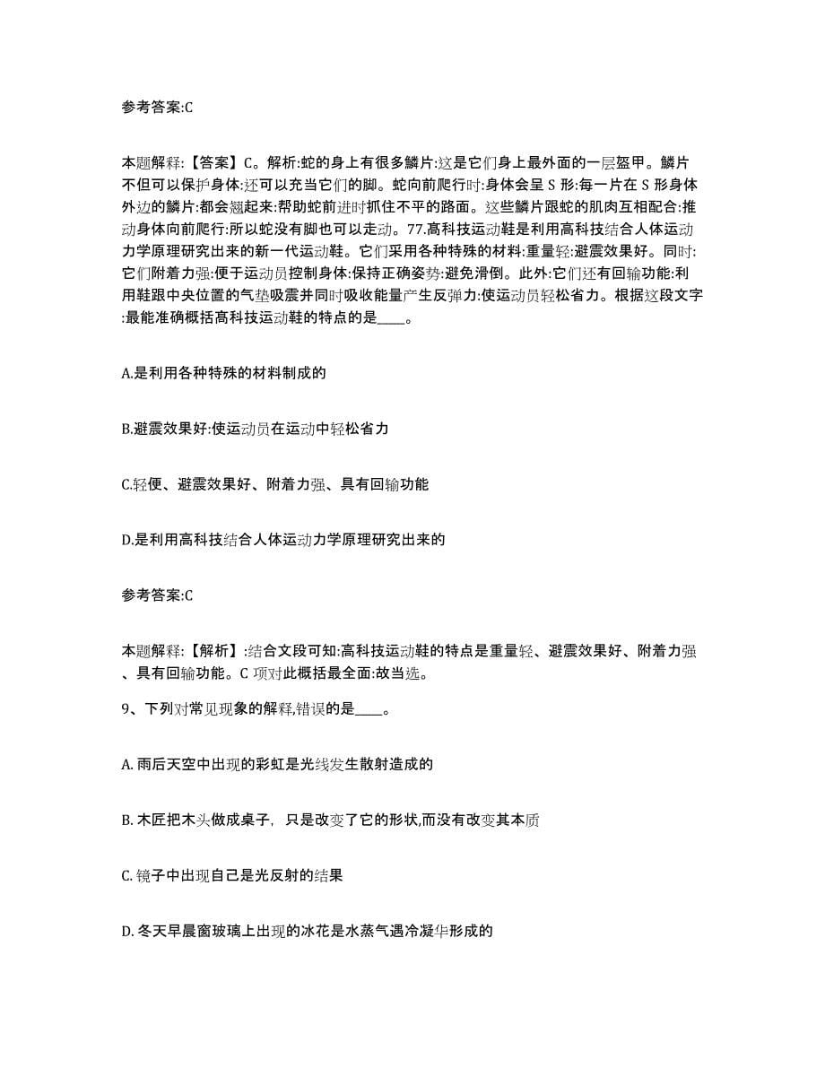 备考2025黑龙江省绥化市明水县事业单位公开招聘真题练习试卷B卷附答案_第5页