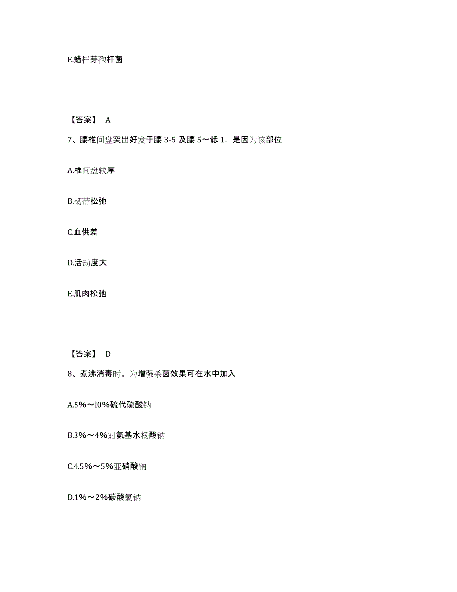 备考2025辽宁省鞍山市旧堡区唐家房医院执业护士资格考试模拟考试试卷B卷含答案_第4页