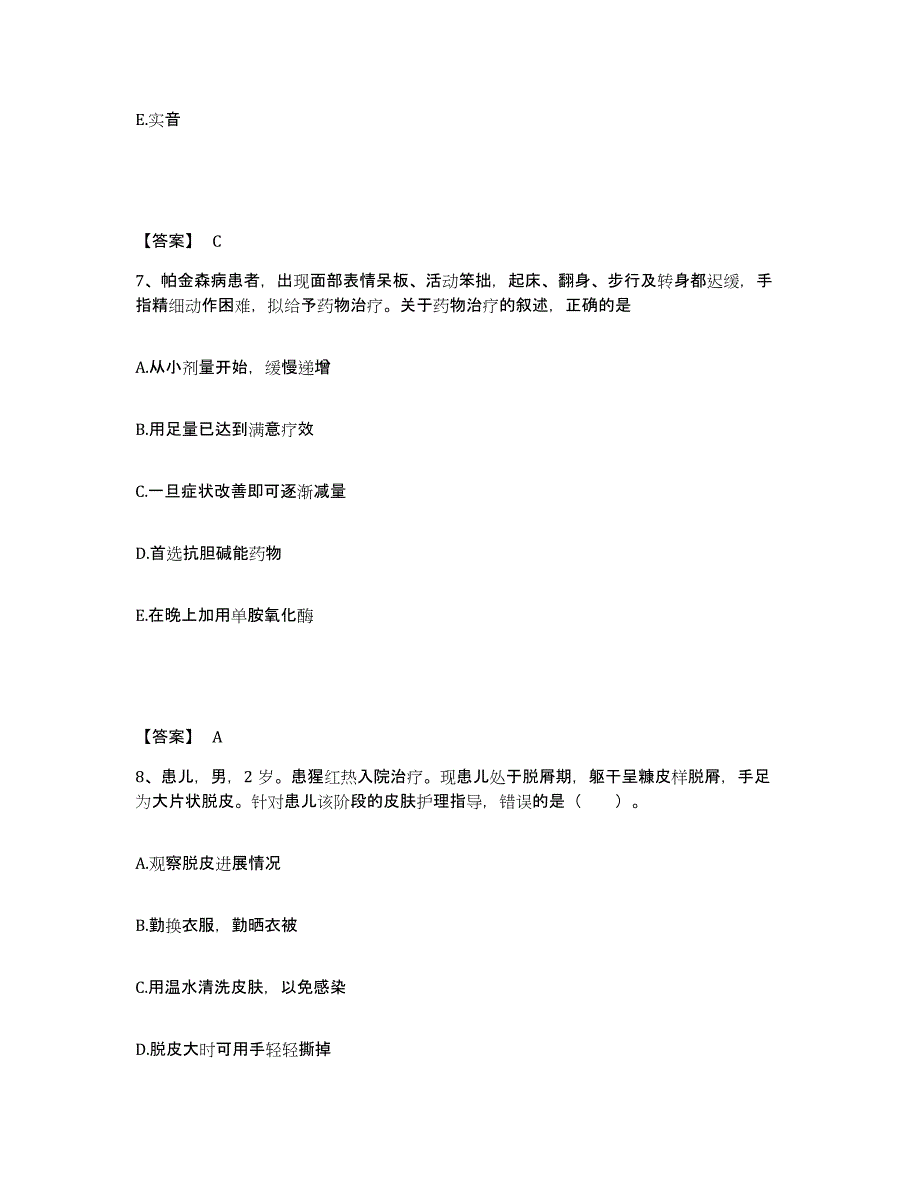 备考2025辽宁省营口市结核病医院执业护士资格考试测试卷(含答案)_第4页