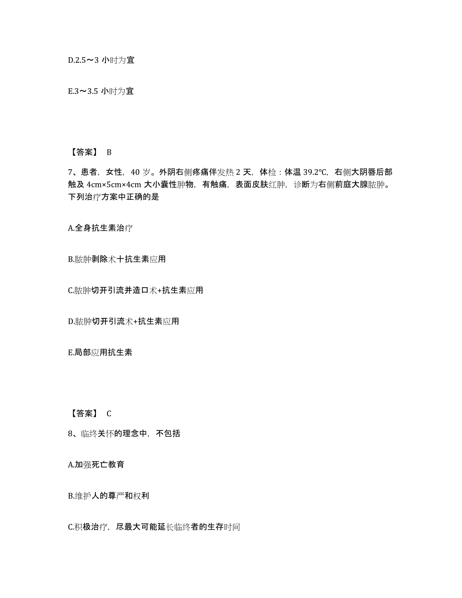 备考2025辽宁省鞍山市第四医院鞍山市肿瘤医院执业护士资格考试自测模拟预测题库_第4页