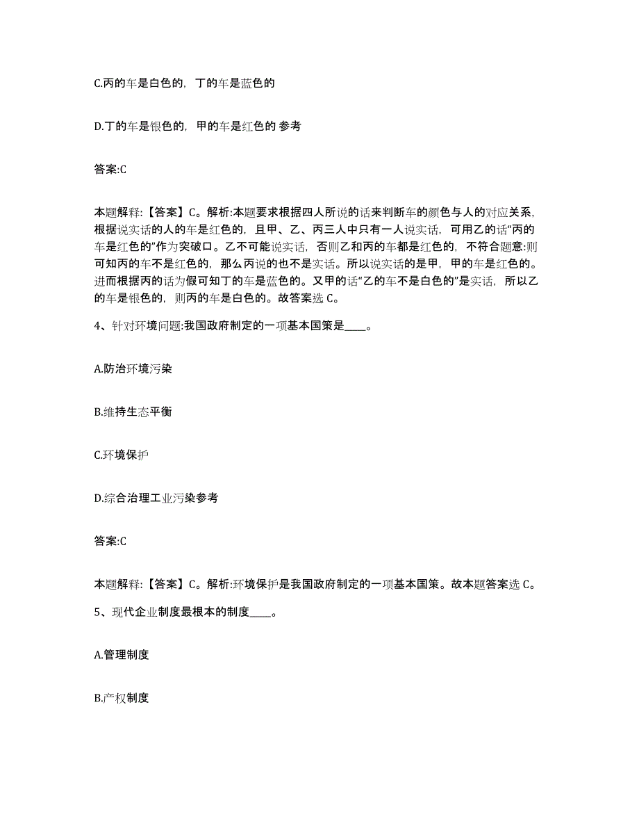 备考2025甘肃省兰州市政府雇员招考聘用通关题库(附带答案)_第3页