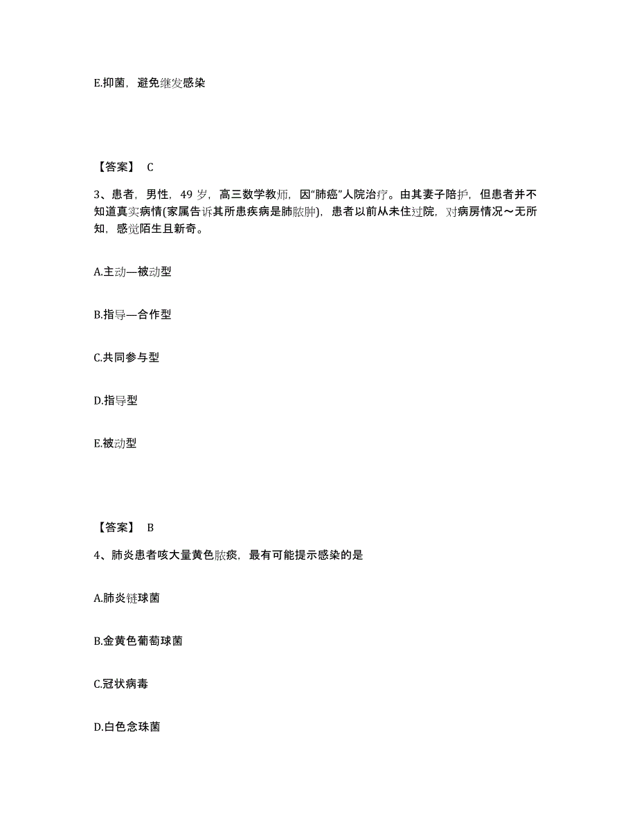 备考2025辽宁省黑山县结核防治所执业护士资格考试模考模拟试题(全优)_第2页