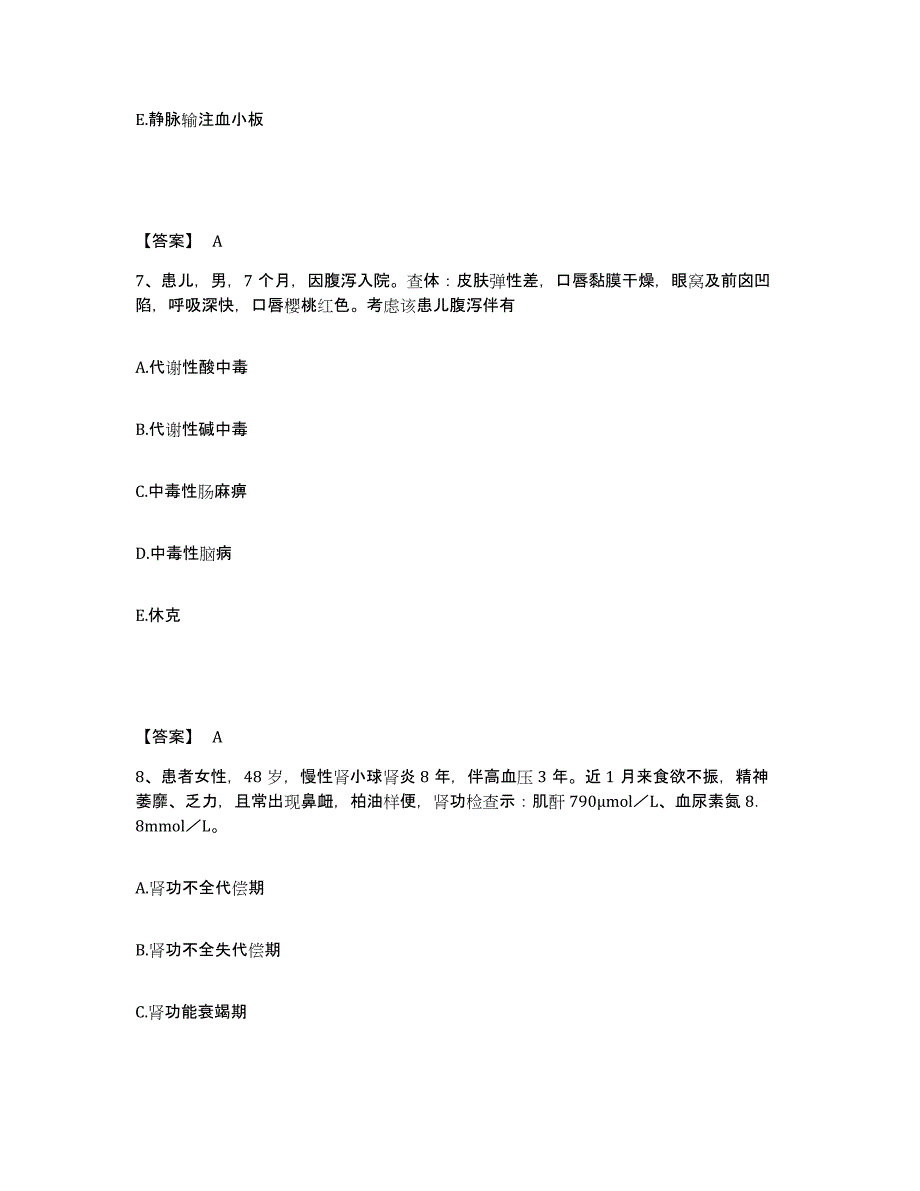 备考2025辽宁省黑山县结核防治所执业护士资格考试模考模拟试题(全优)_第4页